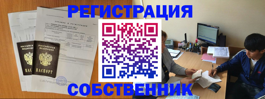 временная регистрация для всех в Острогожске